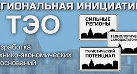 Технико-экономическое обоснование проекта (ТЭО)